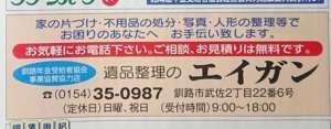 　会員皆様方におかれましては平素より当店を御利用いただき御厚情のほど、心より御礼申し上げます。 　当店は、釧路年金受給者協会の事業協賛協力店となっております。各プランや対応地域に会員様特別優遇がございます。 　お問合せやお見積りの際には、「釧路年金受給者協会の会員である」旨を必ずお伝え下さい。