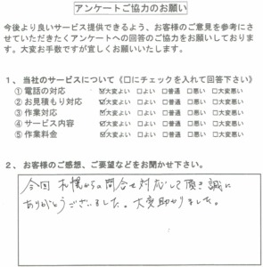 釧路市外にお住いのお客様