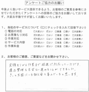 釧路市の遺品整理のお問合せ