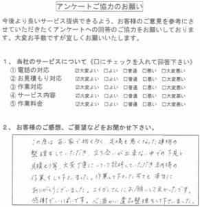 立ち会いできない遺品整理作業や見積り