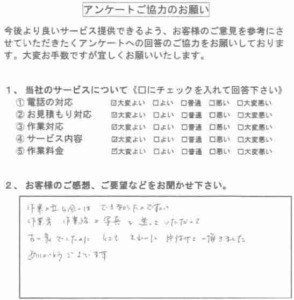 立会無しでの整理作業